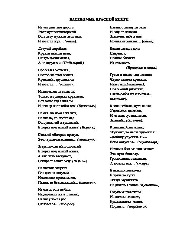 Обложка для материала Дидактический материал "Насекомые Красной книги"