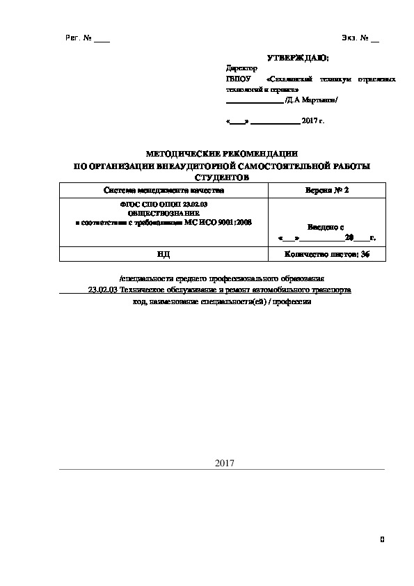 Методические рекомендации по организации внеаудиторной самостоятельной работы студентов по обществознанию