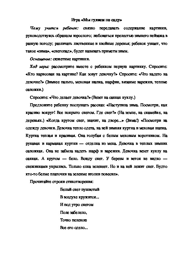 Обложка для материала Игра «Мы гуляем по саду» (младшая группа)
