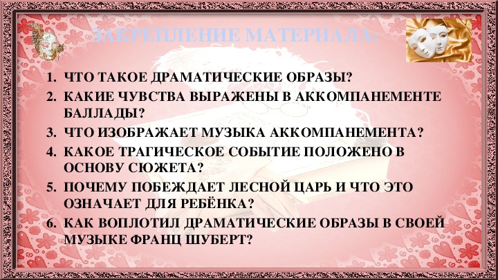 Драматические образы в музыке. Драматический музыкальный образ. Драматические образ образы в Музыке. Драматический образ в Музыке. Драматический образ в Музыке определение.