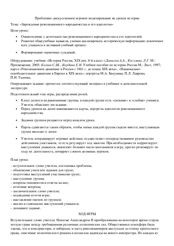 Обложка для материала Проблемно-дискуссионное игровое моделирование на уроках истории