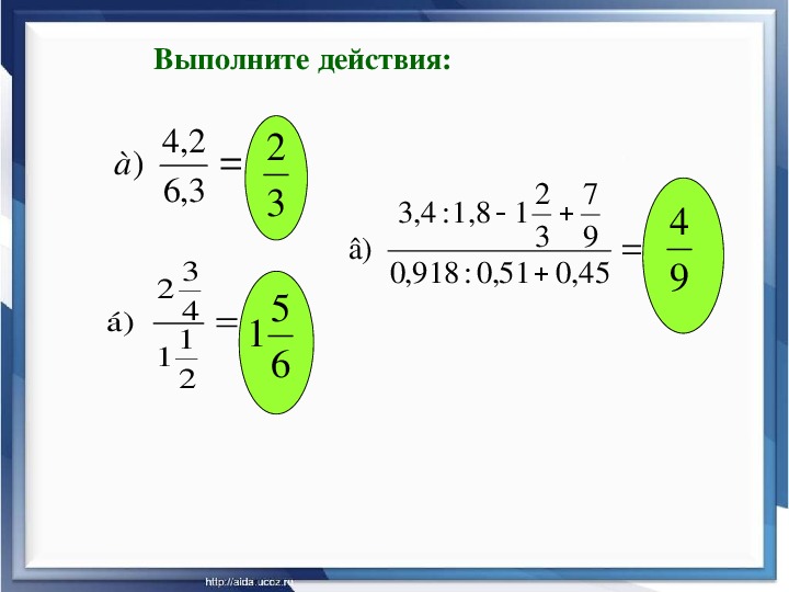 Дробные выражения 3. Дробные выражения. Дробные выражения 5 класс. Устный счет презентация дроби.