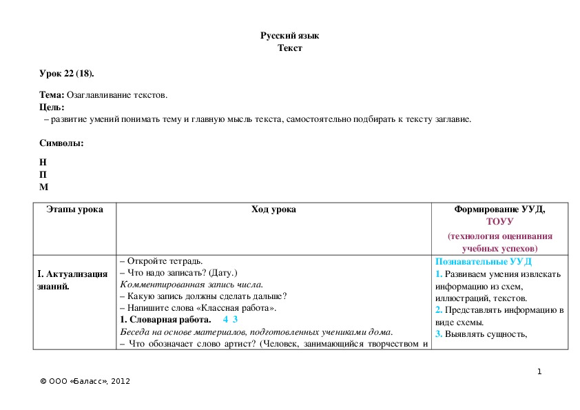Обложка для материала Озаглавливание текстов.