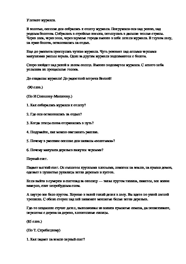 Контрольная работа по литературному чтению 3 класс перспектива по разделу картины русской природы