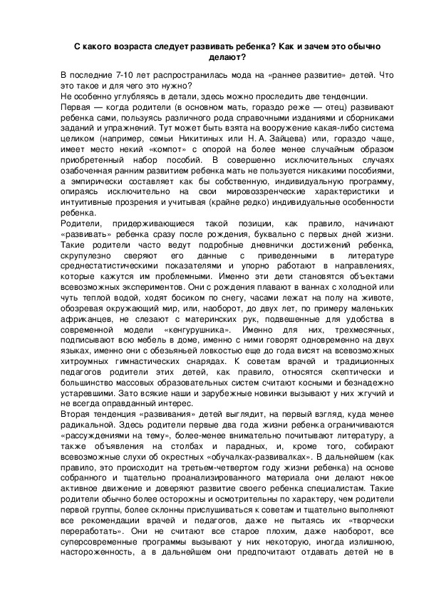 Обложка для материала С какого возраста следует развивать ребенка? Как и зачем это обычно делают?