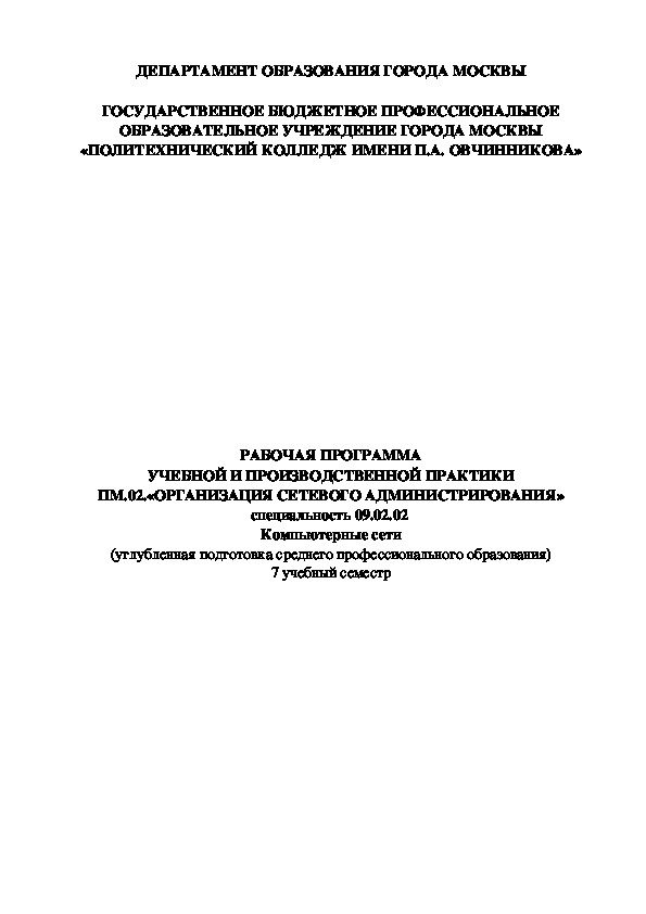 Обложка для материала РАБОЧАЯ ПРОГРАММА