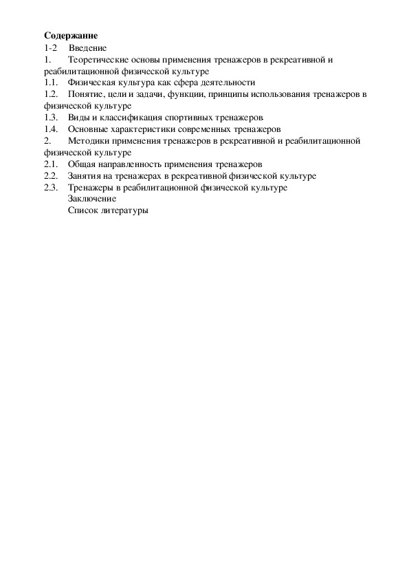 Обложка для материала Теоретические основы применения тренажеров в рекреативной и реабилитационной физической культуре