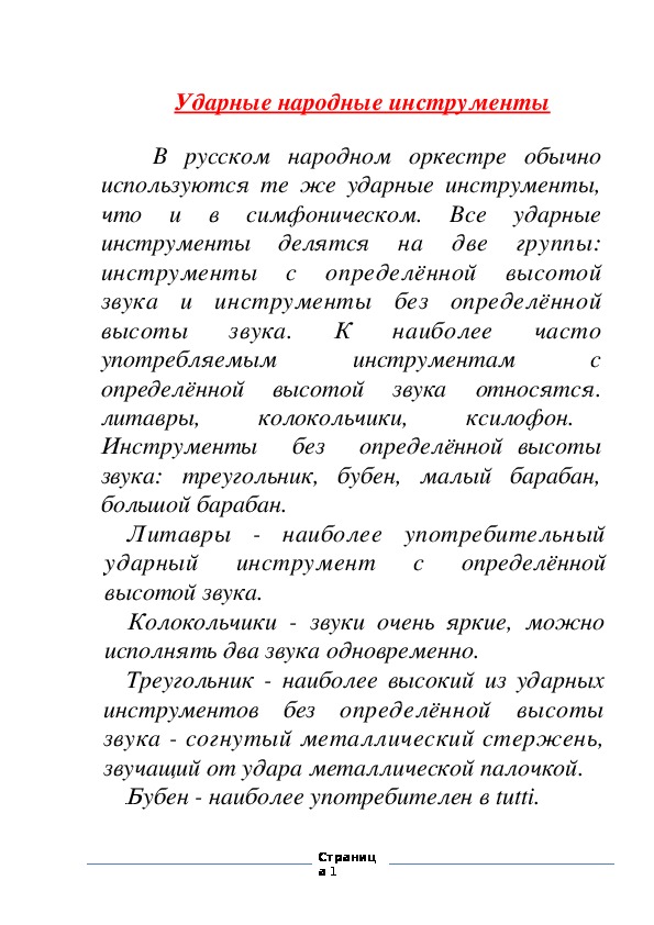 Обложка для материала Статья: Ударные инструменты