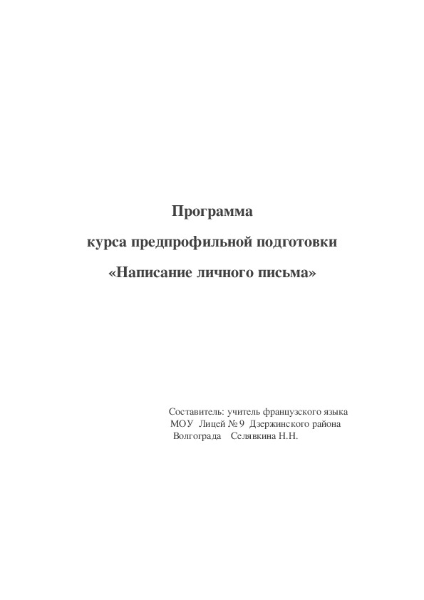 ЭЛЕКТИВНЫЙ КУРС ДЛЯ 9-Х КЛАССОВ