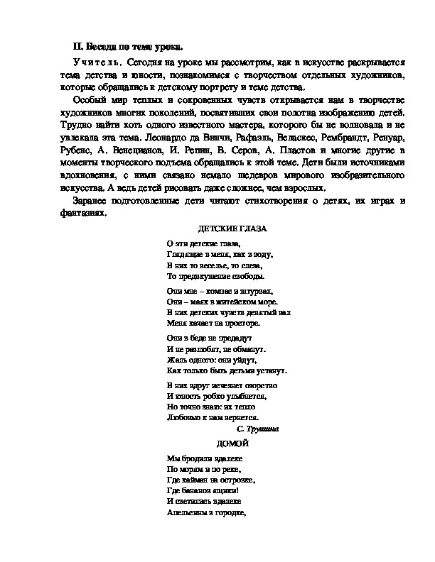 Юность и надежды изо 4 класс картинки