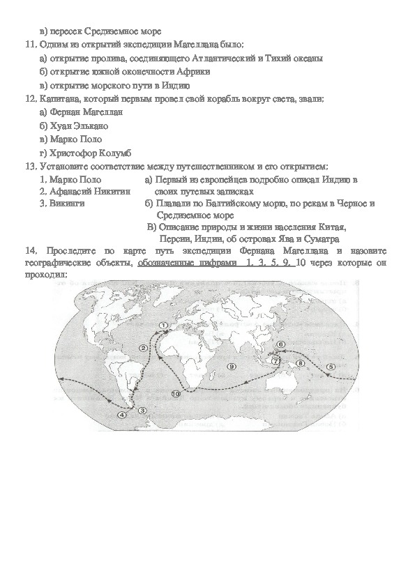 Тест великие географические открытия