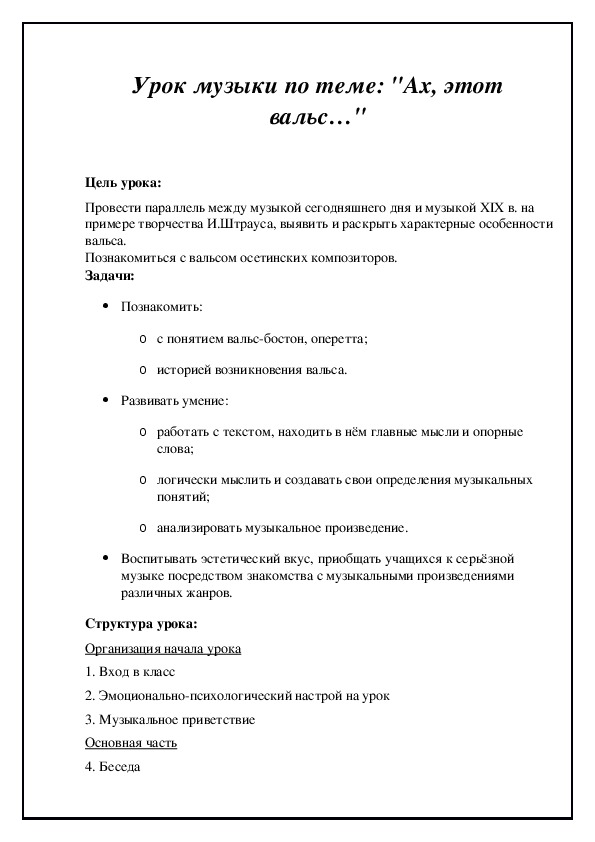 Обложка для материала Урок музыки по теме: "Ах, этот вальс…"