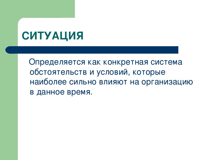 Ситуация определяется. Как определяется ситурация. Как ситуация. Как определить ситуацию.