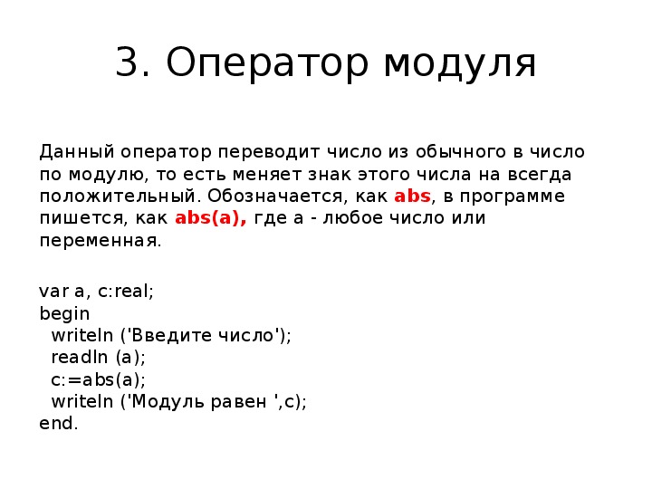 Модулей команд. Как обозначается модуль. Обозначения модуля в информатике. Как обозначается модуль в программировании. Как обозначается модуль числа.