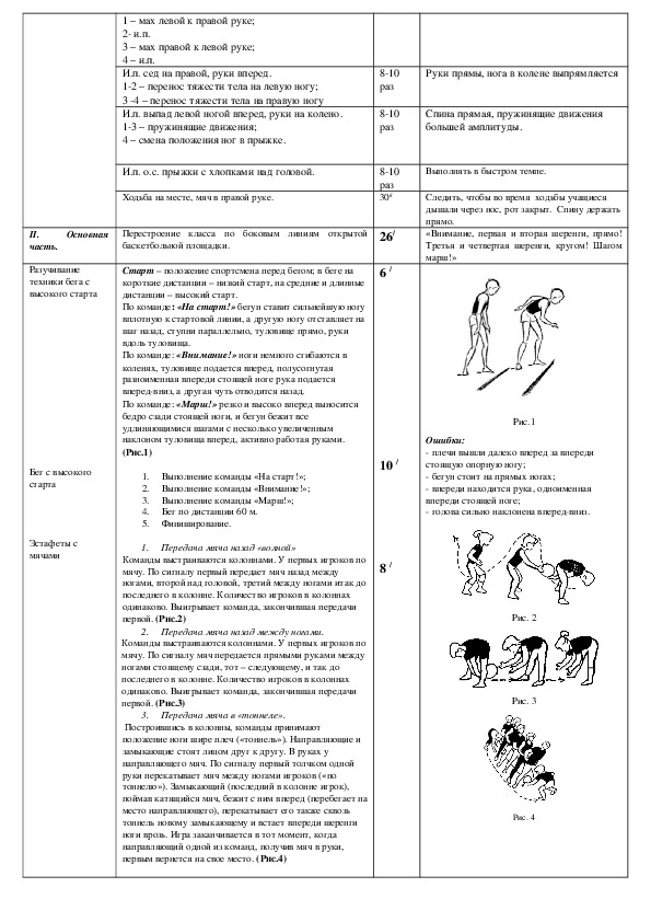 План конспект высокий старт