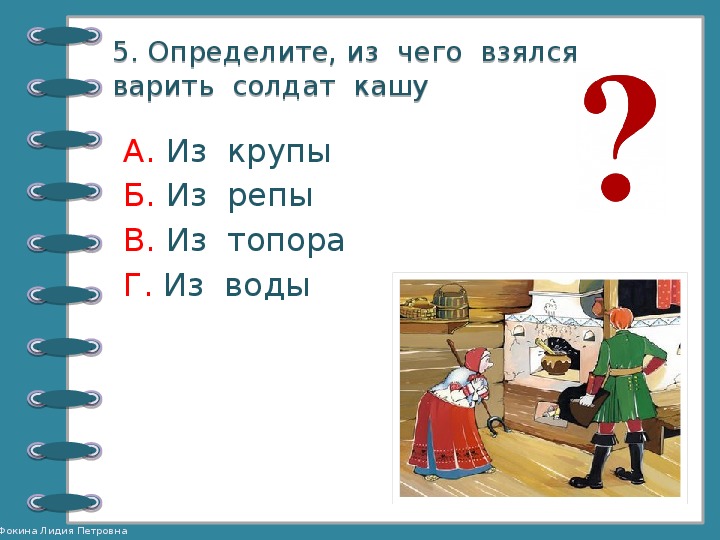 2 класс каша из топора школа россии презентация