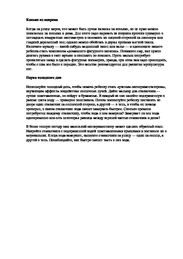 Обложка для материала Коньки из коврика
