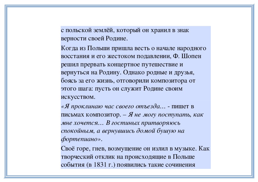 Вдали от родины 6 класс музыка презентация