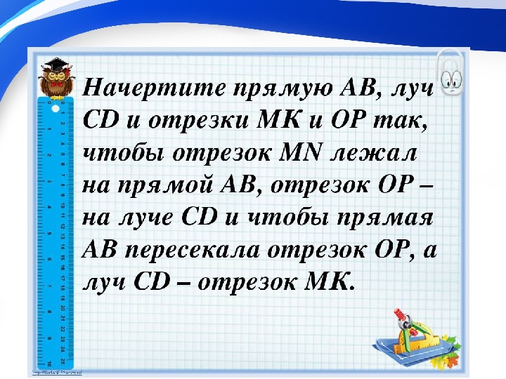 Луч математика 5 класс. Отрезки 5 класс. Прямая и Луч 5 класс. Задачи с лучами 5 класс.