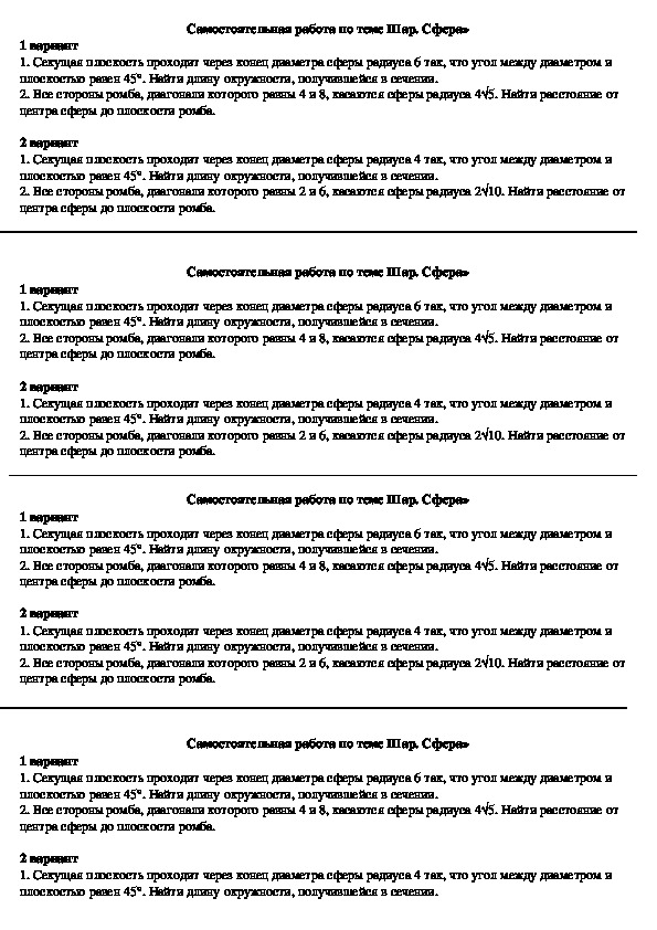 Самостоятельная работа по сфере 11 класс.