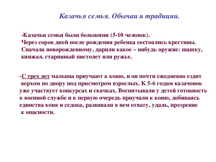 Традиции казачьей семьи 1 класс кубановедение презентация