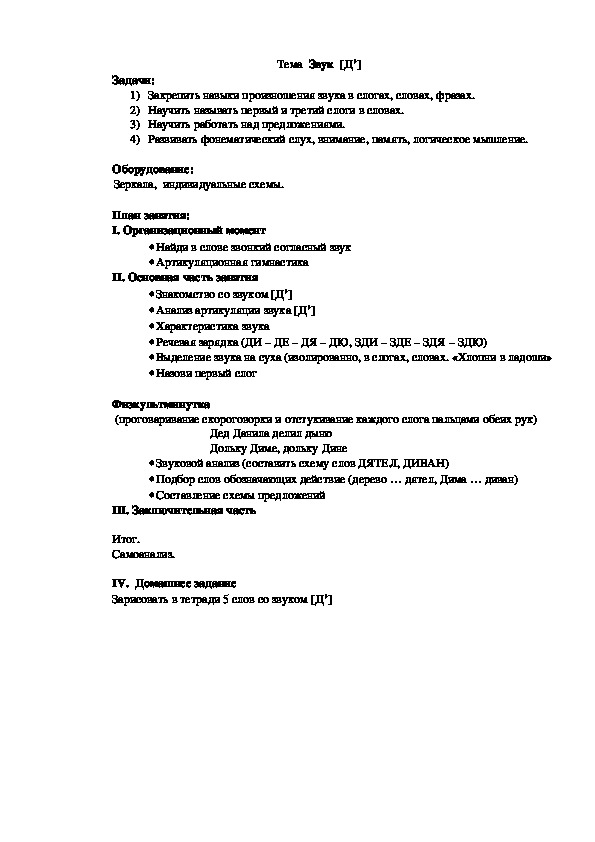 Обложка для материала Тема  Звук  [Д’]