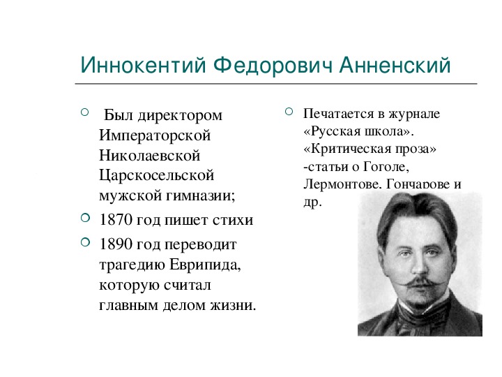 Литературная гостиная и анненский снег 4 класс конспект и презентация