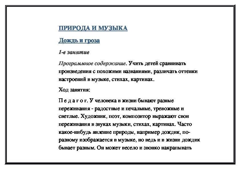 Обложка для материала ПРИРОДА И МУЗЫКА  Дождь и гроза