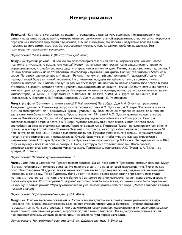 Обложка для материала Вечер романса