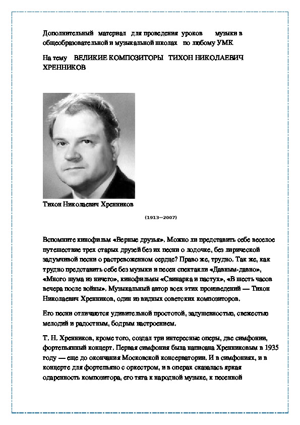 Обложка для материала ТИХОН НИКОЛАЕВИЧ ХРЕННИКОВ