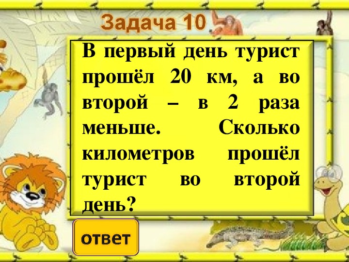 Увеличение числа в несколько раз 3 класс