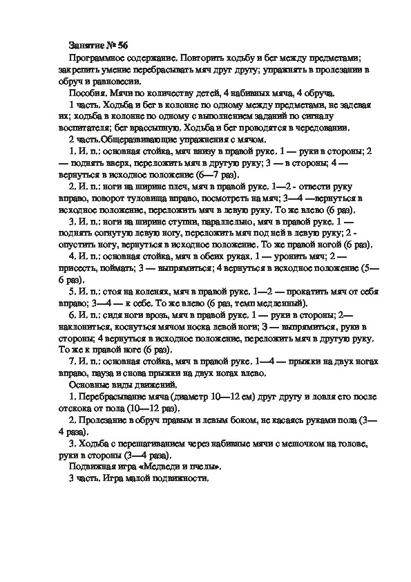 Обложка для материала Физкультурное занятие № 56