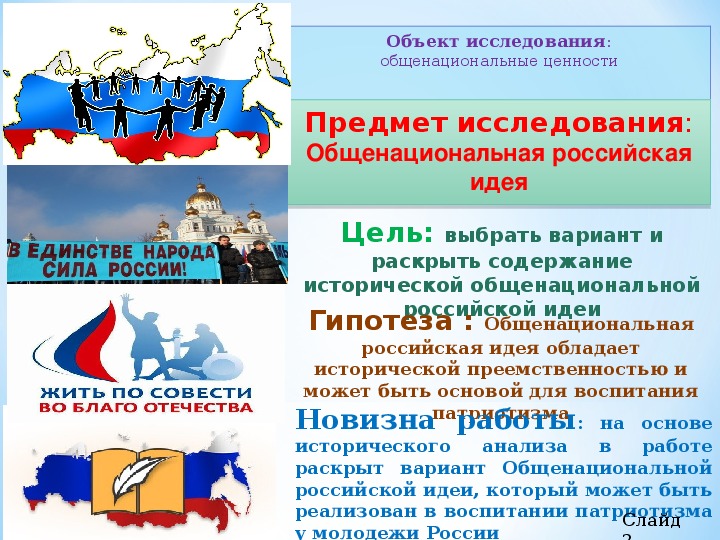 Идея российской федерации