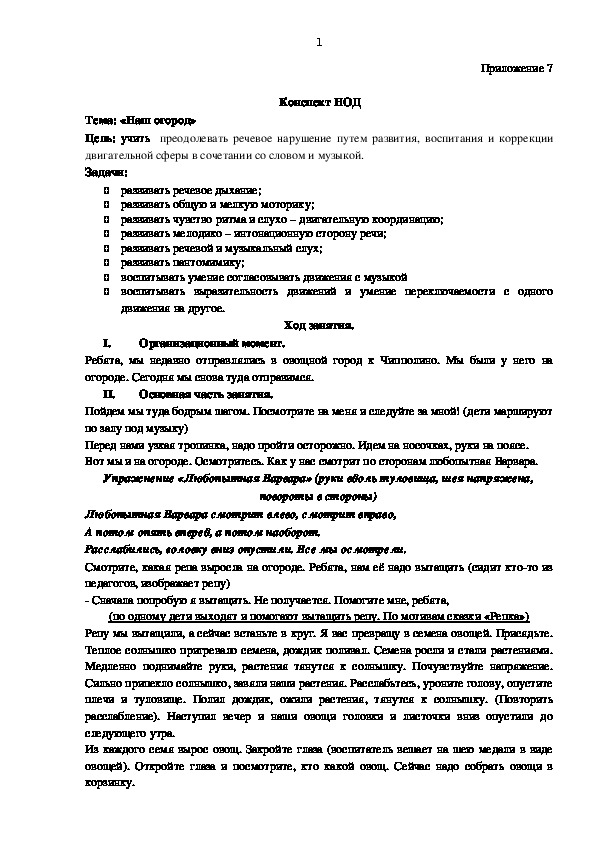 Обложка для материала конспект НОД по теме: "Наш огород"