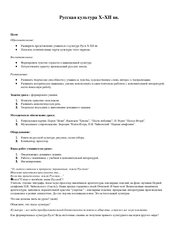 Обложка для материала Русская культура Х–ХII вв.