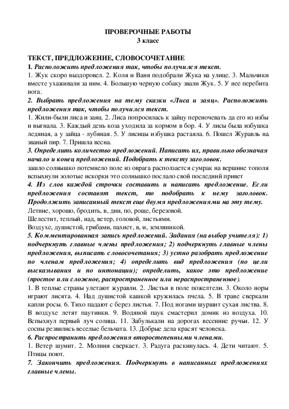 Проверочные работы по русскому языку 3 класс