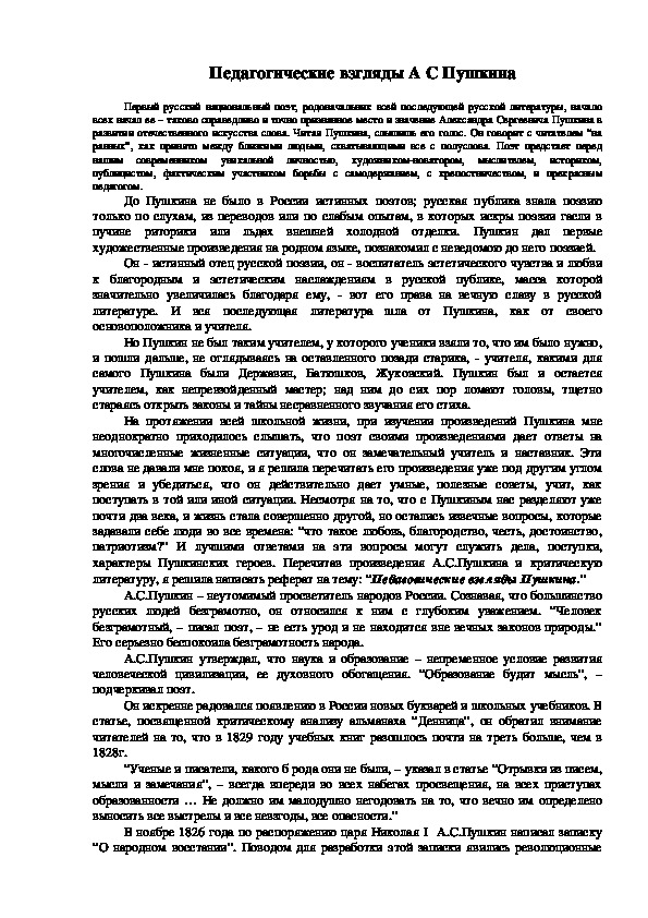 Обложка для материала Педагогические взгляды А С Пушкина