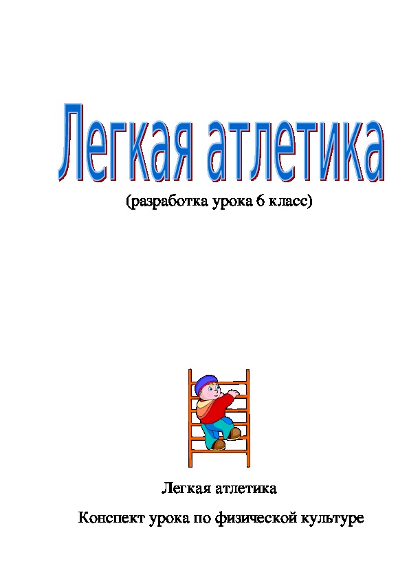 Обложка для материала (разработка урока 6 класс)