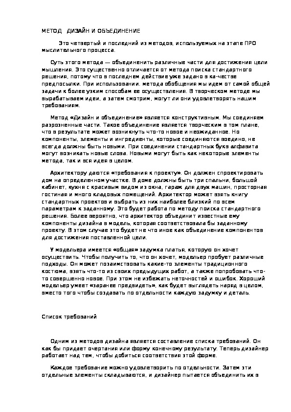 Обложка для материала МЕТОД   ДИЗАЙН И ОБЪЕДИНЕНИЕ