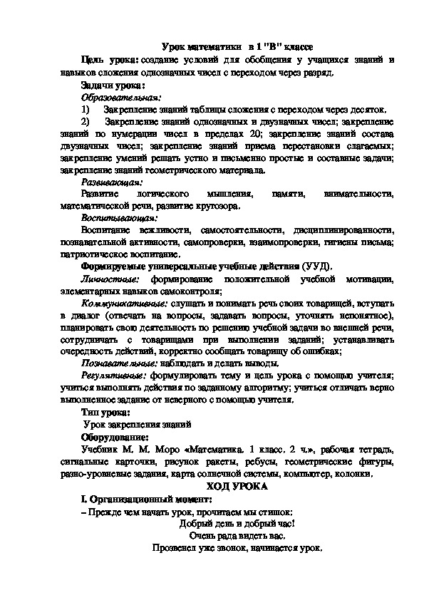 Урок математики   в 1 классе