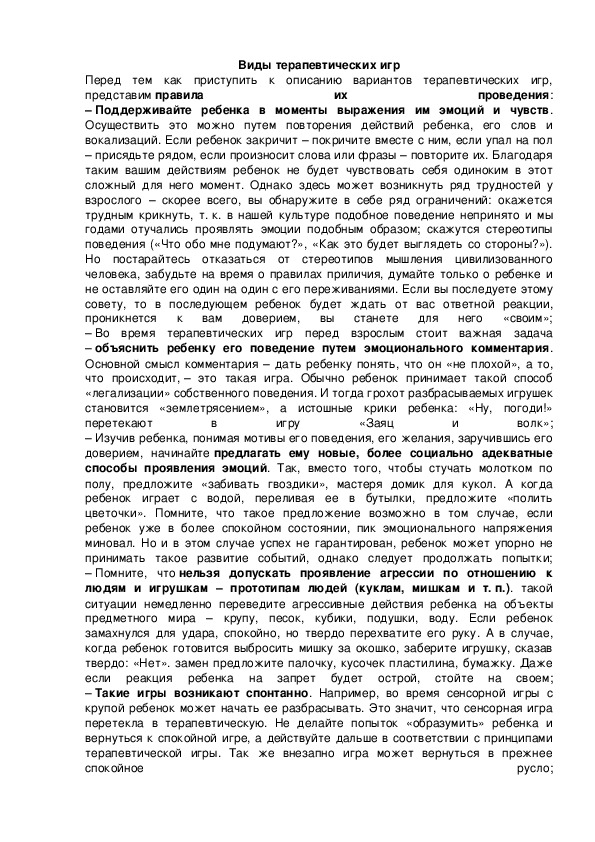 Обложка для материала Виды терапевтических игр