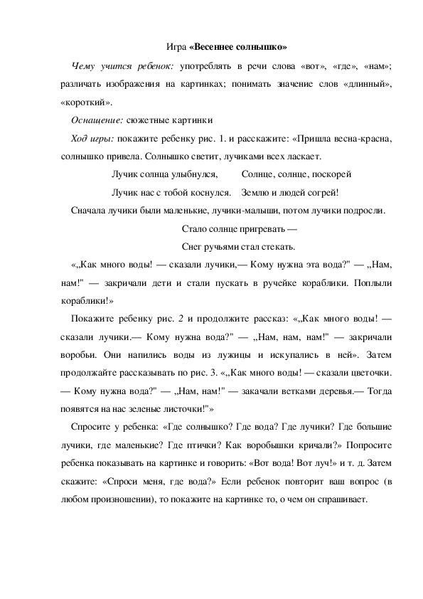 Обложка для материала Игра по теме "Весна" - «Весеннее солнышко» (младшая группа)