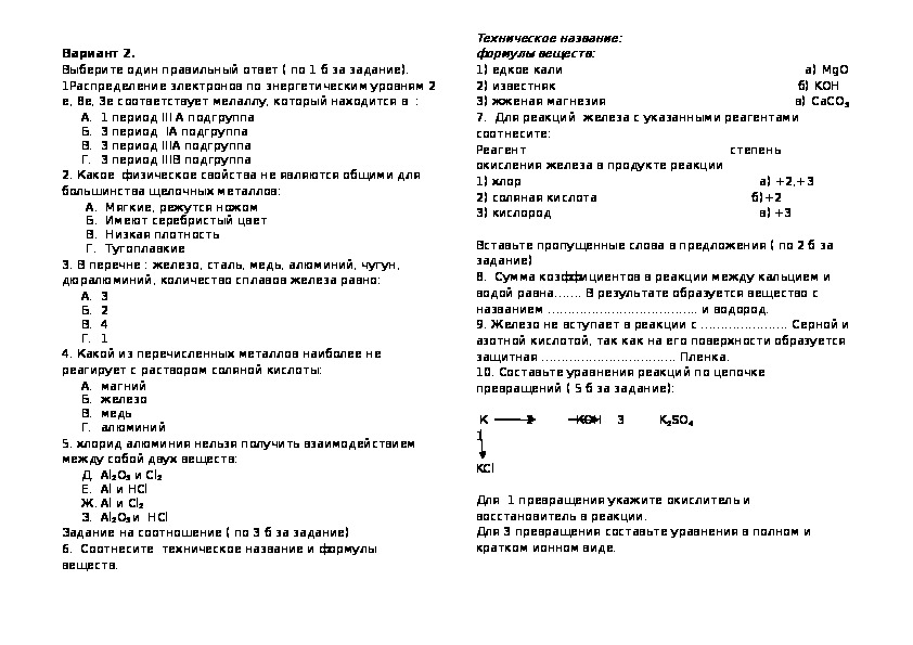 Химия 9 класс темы задач. Контрольная работа металлы 9 класс химия. 9 Класс химия контрольная на тему металлы. Контрольная работа по химии свойства металлов 9 класс. Химия 9 класс металлы проверочная работа.