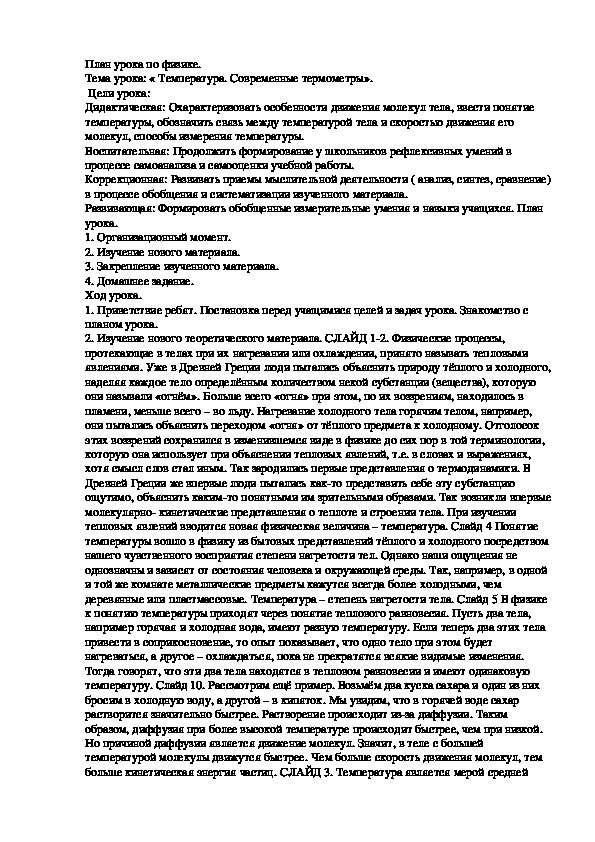 Тема урока: « Температура. Современные термометры».