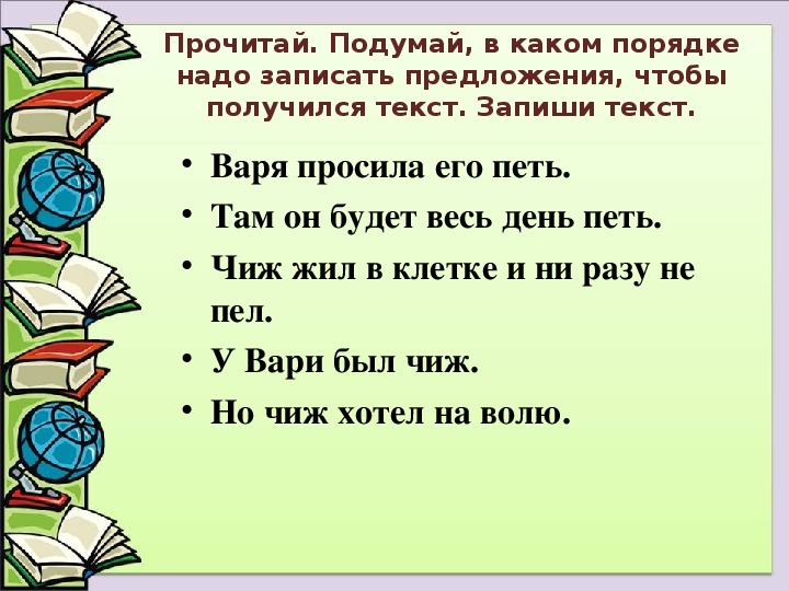 Презентация деформированный текст 1 класс русский язык карточки