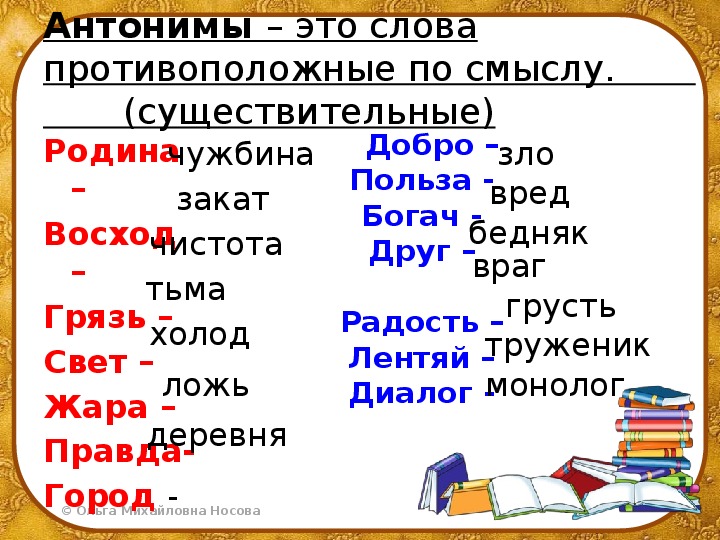 Какие есть слова антонимы. Слова антонимы. Антонимы существительные. Антонимы-это слова с противоположным. Слова антонимы существительные.