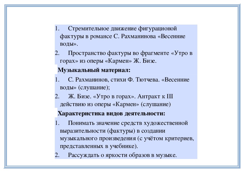 Какой бывает музыкальная фактура урок музыки в 6 классе презентация