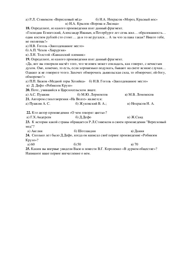 Годовая контрольная работа по литературе 8 класс. Контрольная литература 5 класс. Годовая контрольная по литературе 5 класс. Итоговая контрольная по литературе 5 класс. Ответы по годовой литературе 5 класс.