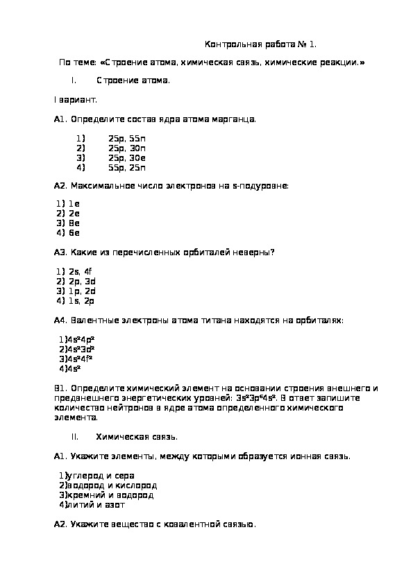 Контрольная работа по химии 11 класс