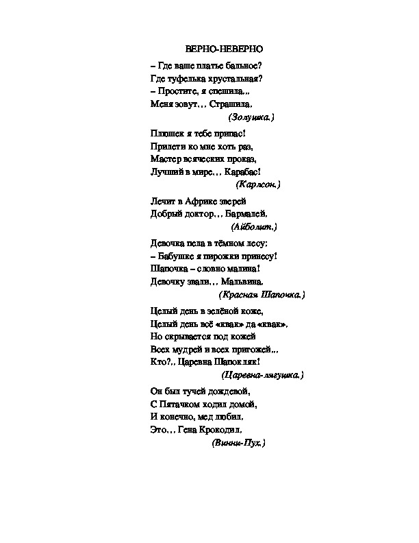 Обложка для материала Конкурс "Верно-неверно"